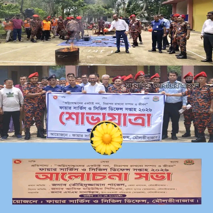 ফায়ার সার্ভিস ও সিভিল ডিফেন্স সপ্তাহ উদ্বোধন