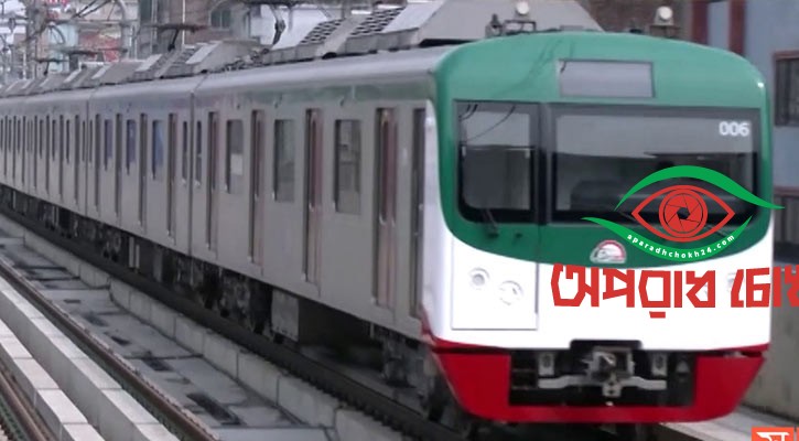 মেট্রোরেল চলাচলে বিঘ্ন