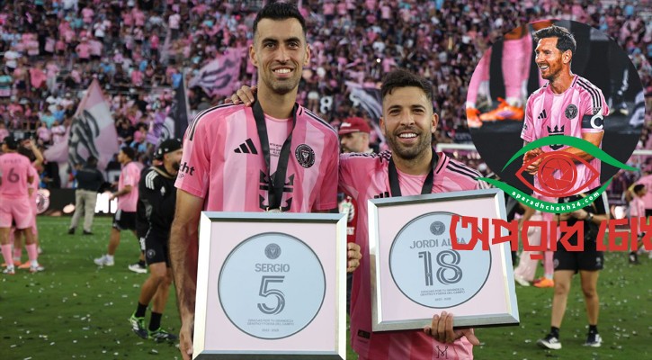 বুসকেতস-আলবাকে হাসিমুখে বিদায় 