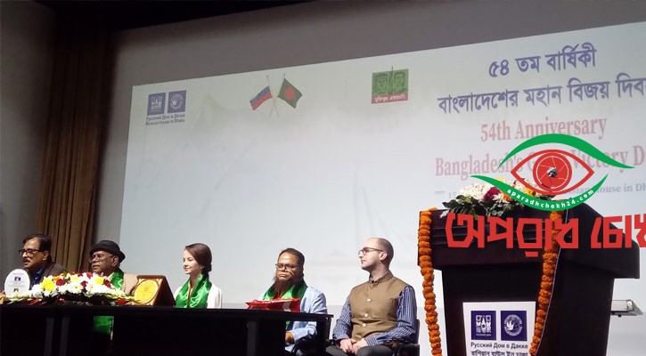 রাশিয়ান হাউসে বিজয় দিবস উদযাপন