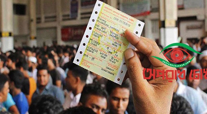 ফিরতি যাত্রার ২৬ মার্চের ট্রেন টিকিট মিলবে আজ