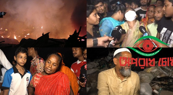 আগুন কেড়ে নিল ঈদের হাসি
