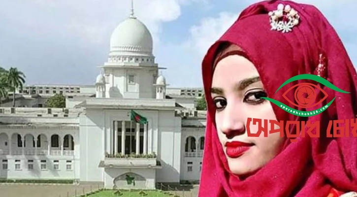 নুসরাত হত্যায় ২ জনের মৃত্যুদণ্ড, ৪ জনের যাবজ্জীবন