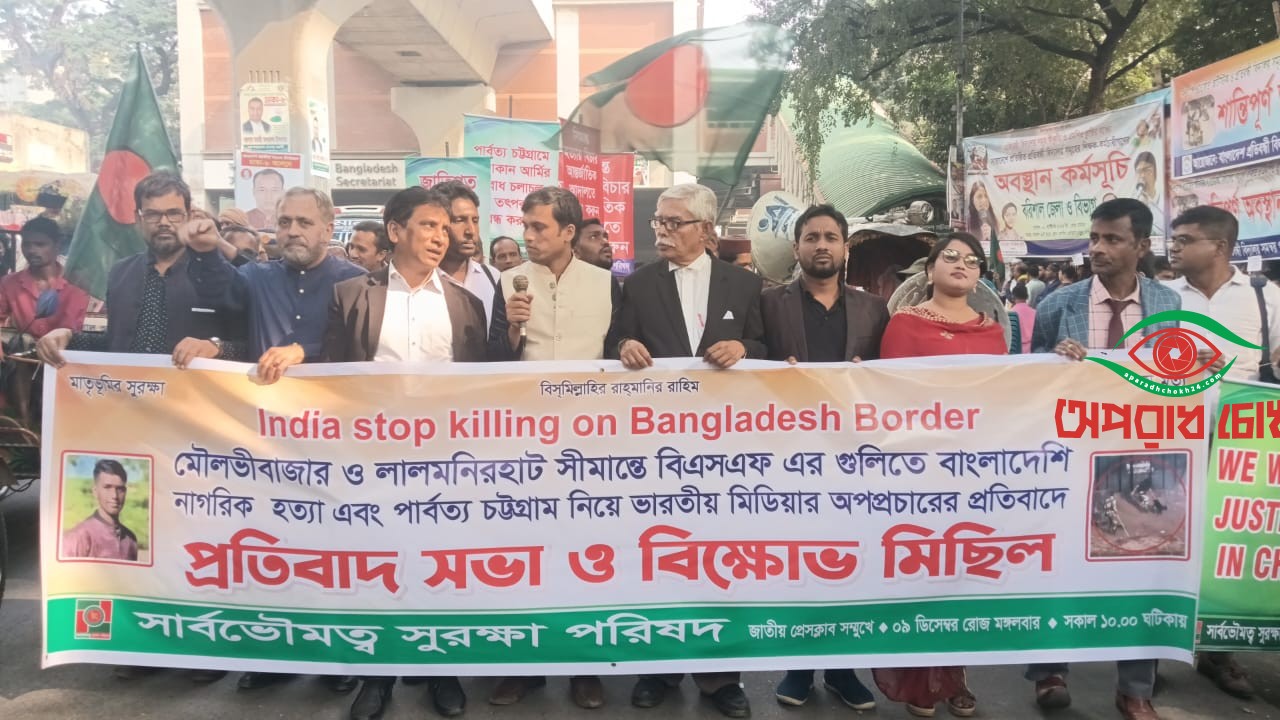 সীমান্তে বাংলাদেশি নাগরিক হত্যার প্রতিবাদে সমাবেশ