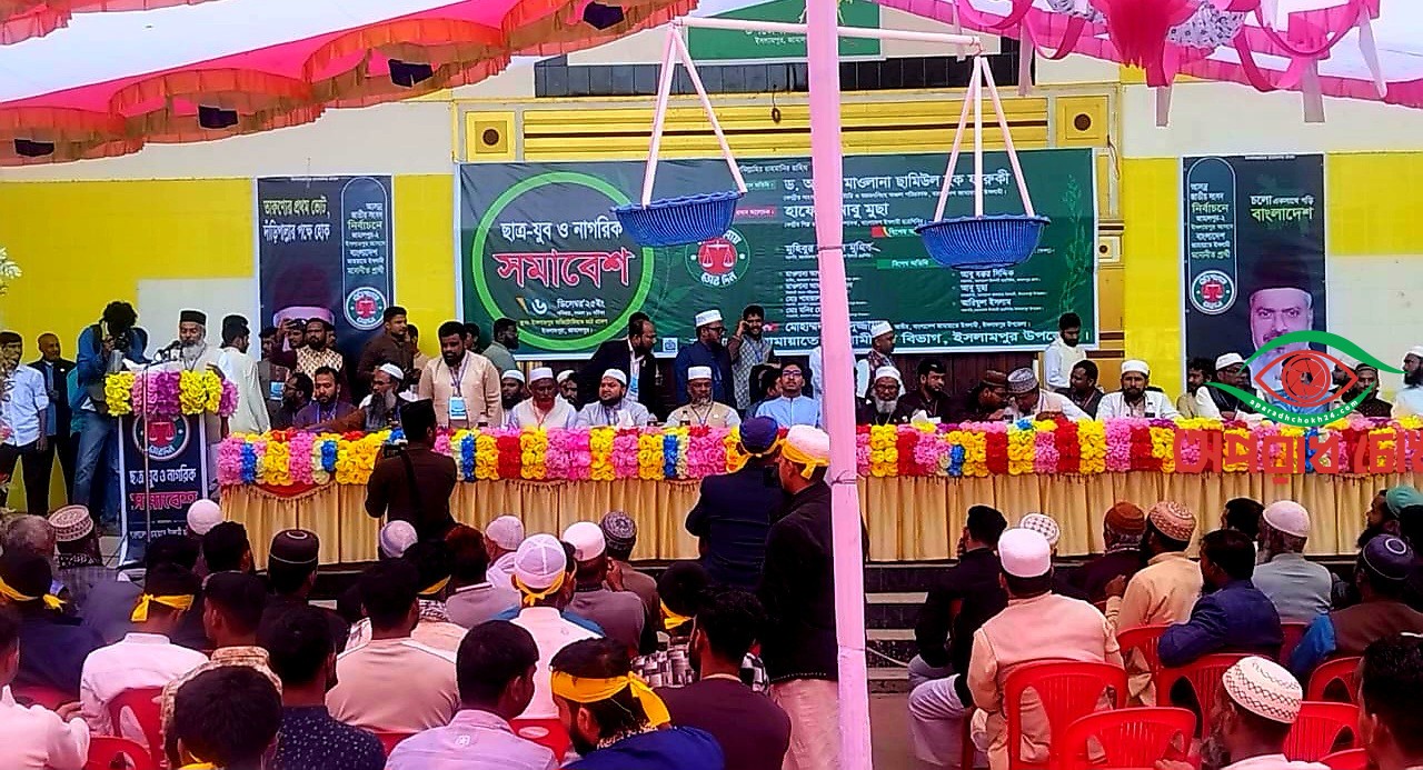 ছাত্র-যুব ও নাগরিক সমাবেশ অনুষ্ঠিত