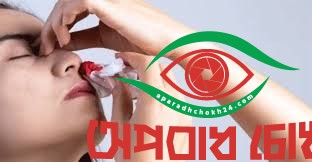 নাক দিয়ে রক্ত পড়ার কিসের লক্ষণ