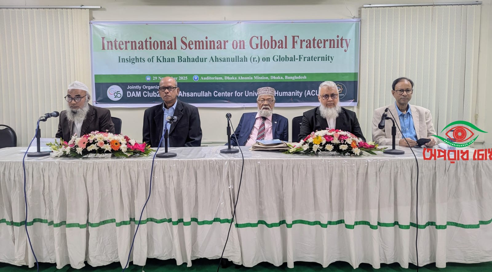 আহ্ছানউল্লার সার্বজনীন ভ্রাতৃত্ববাদের দর্শন চর্চা প্রয়োজন