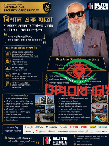 A GREAT JOURNEY: MY 30+ YEARS OF ASSOCIATION WITH THE PRIVATE SECURITY SERVICES INDUSTRY IN BANGLADESH