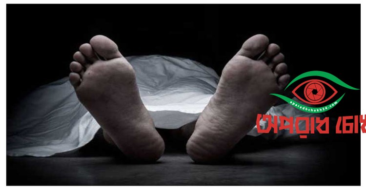 দর্জির মরদেহ উদ্ধার