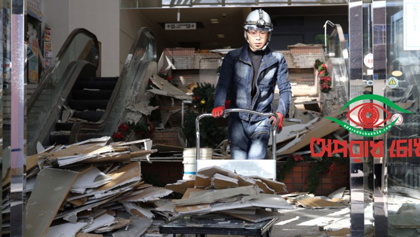 জাপানে ৭.৫ মাত্রার ভূমিকম্প