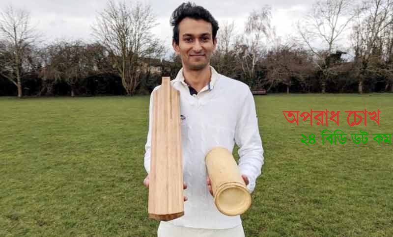 বাঁশের ব্যাটের যুগ আসছে!