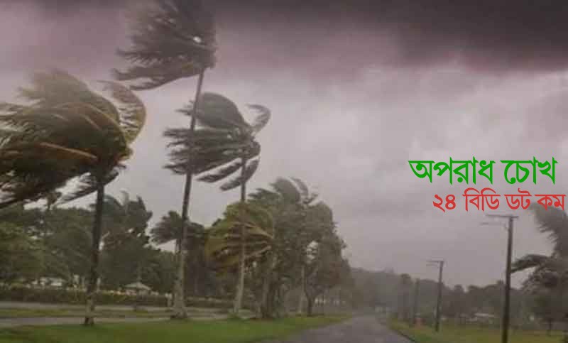  বিভিন্ন স্থানে আজও কালবৈশাখীর আশঙ্কা 