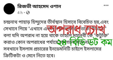 মহানবী (স) কে কটুক্তি করা কোনো অপরাধ নয়: ইবি ছাত্রলীগ নেতা