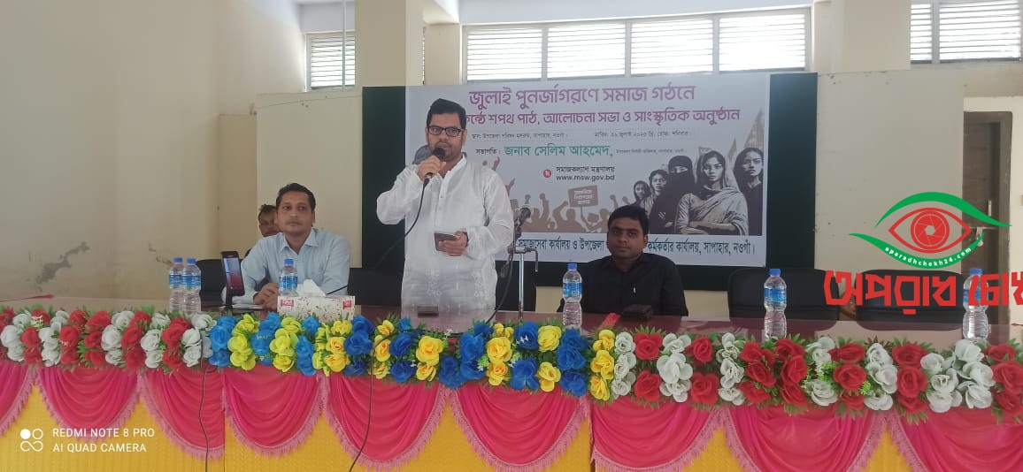 জুলাই পুনর্জাগরণে সমাজ গঠনে লাখো কণ্ঠে শপথ, সাপাহারে আলোচনা সভা ও সাংস্কৃতিক অনুষ্ঠান অনুষ্ঠিত