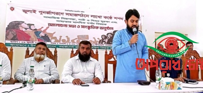 পোরশায় জুলাই পুনর্জাগরণে আলোচনা সভা ও সাংস্কৃতিক অনুষ্ঠান