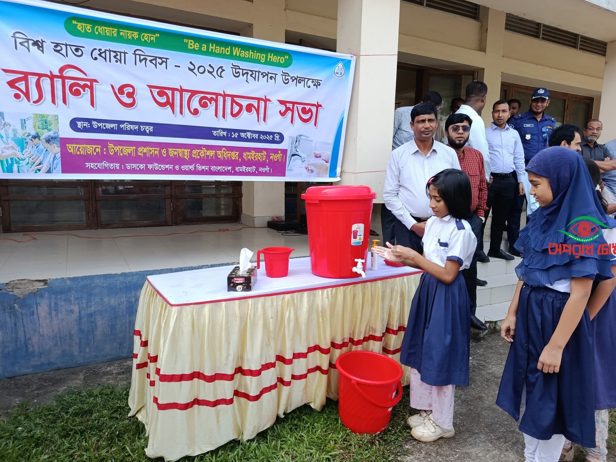  বিশ্ব হাত ধােয়া দিবস উপলক্ষে র‍্যালি ও আলোচনা সভা অনুষ্ঠিত