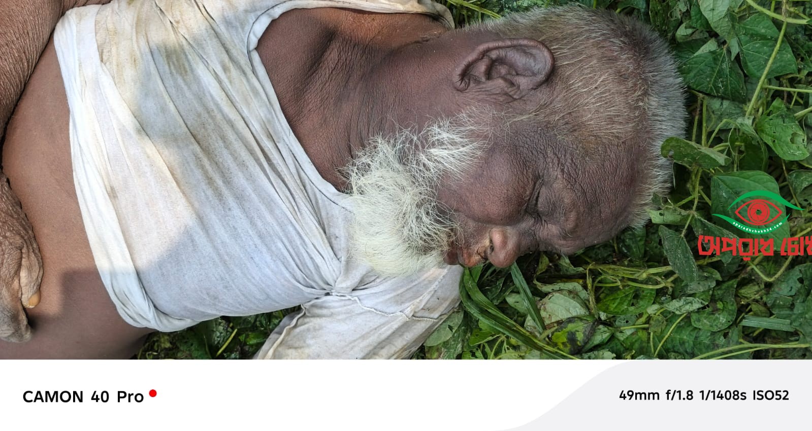 আবারো এক বৃদ্ধের মরদেহ উদ্ধার