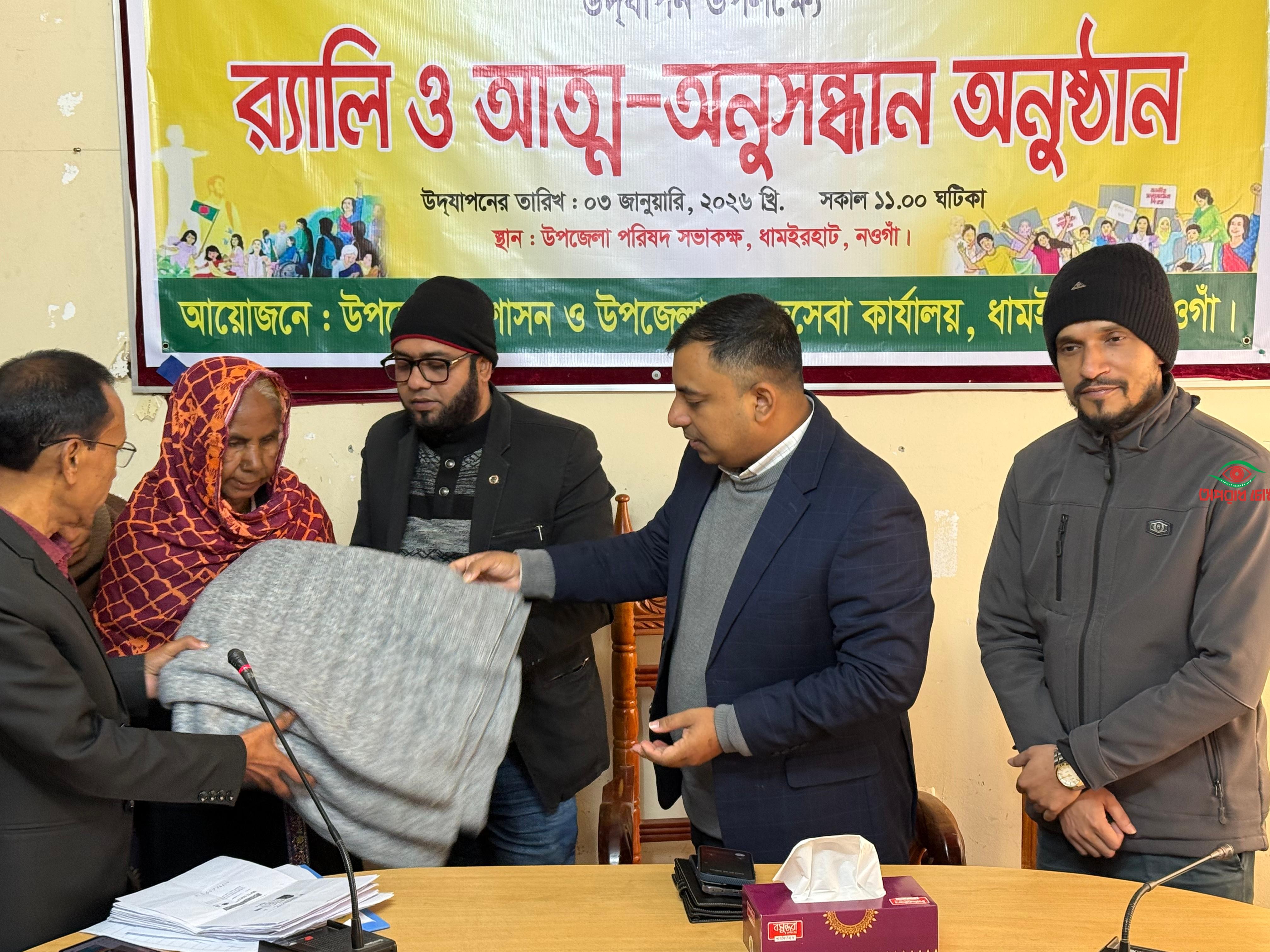 জাতীয় সমাজসেবা দিবসে সুবিধা ভোগীদের মাঝে কম্বল বিতরণ