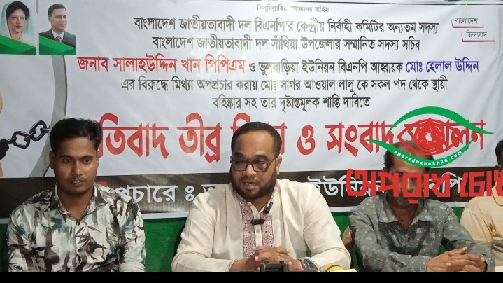 সাঁথিয়ার ভুলবাড়ীয়া ইউনিয়ন নিএনপির সাবেক সদস্য সচিব লালুর বিরুদ্ধে সংবাদ সম্মেলন 