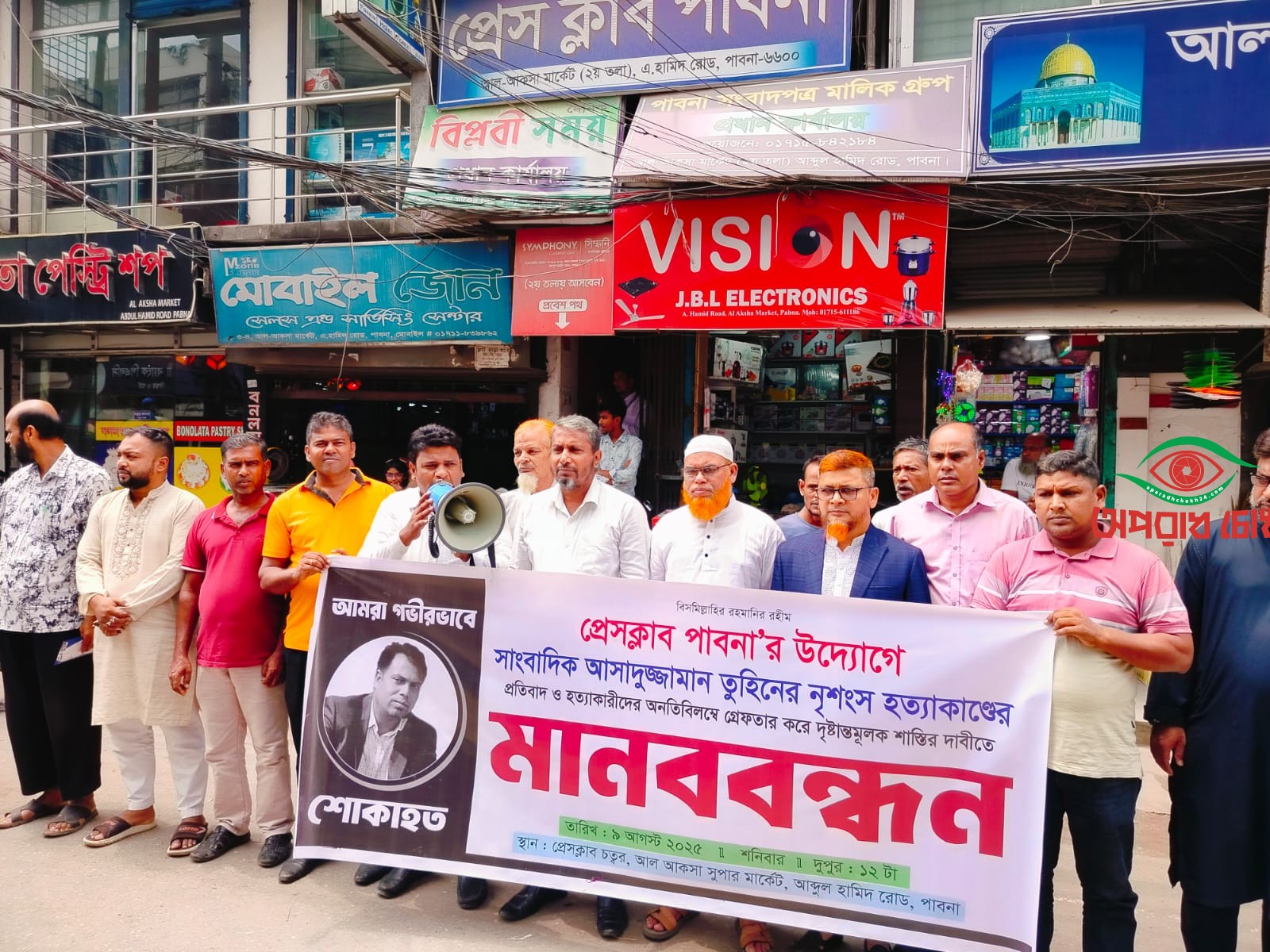 তুহিনের নৃশংস হত্যাকাণ্ডে  প্রতিবাদে মানববন্ধন