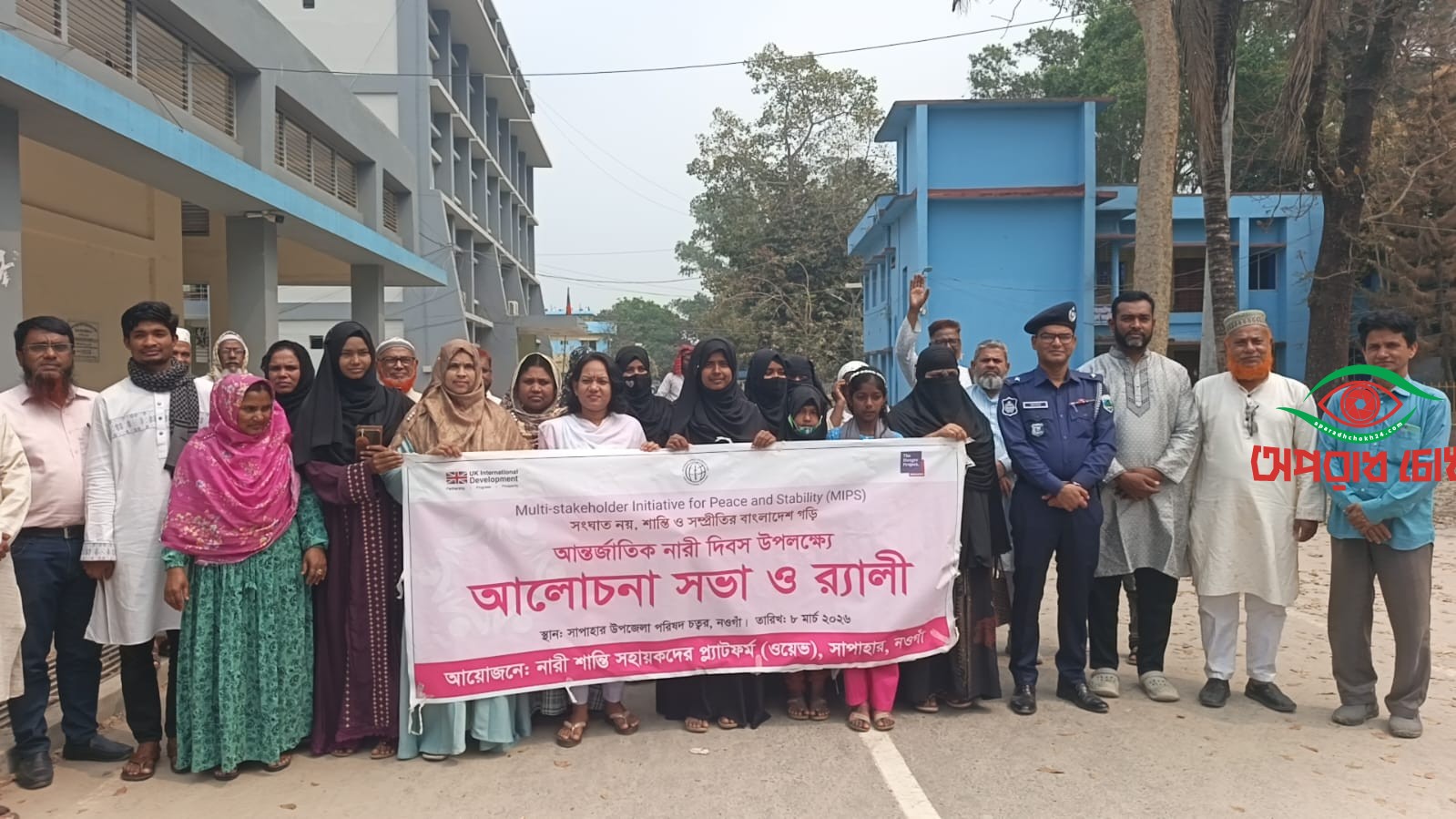 আন্তর্জাতিক নারী দিবসে সাপাহারে আলোচনা সভা ও র‍্যালী অনুষ্ঠিত