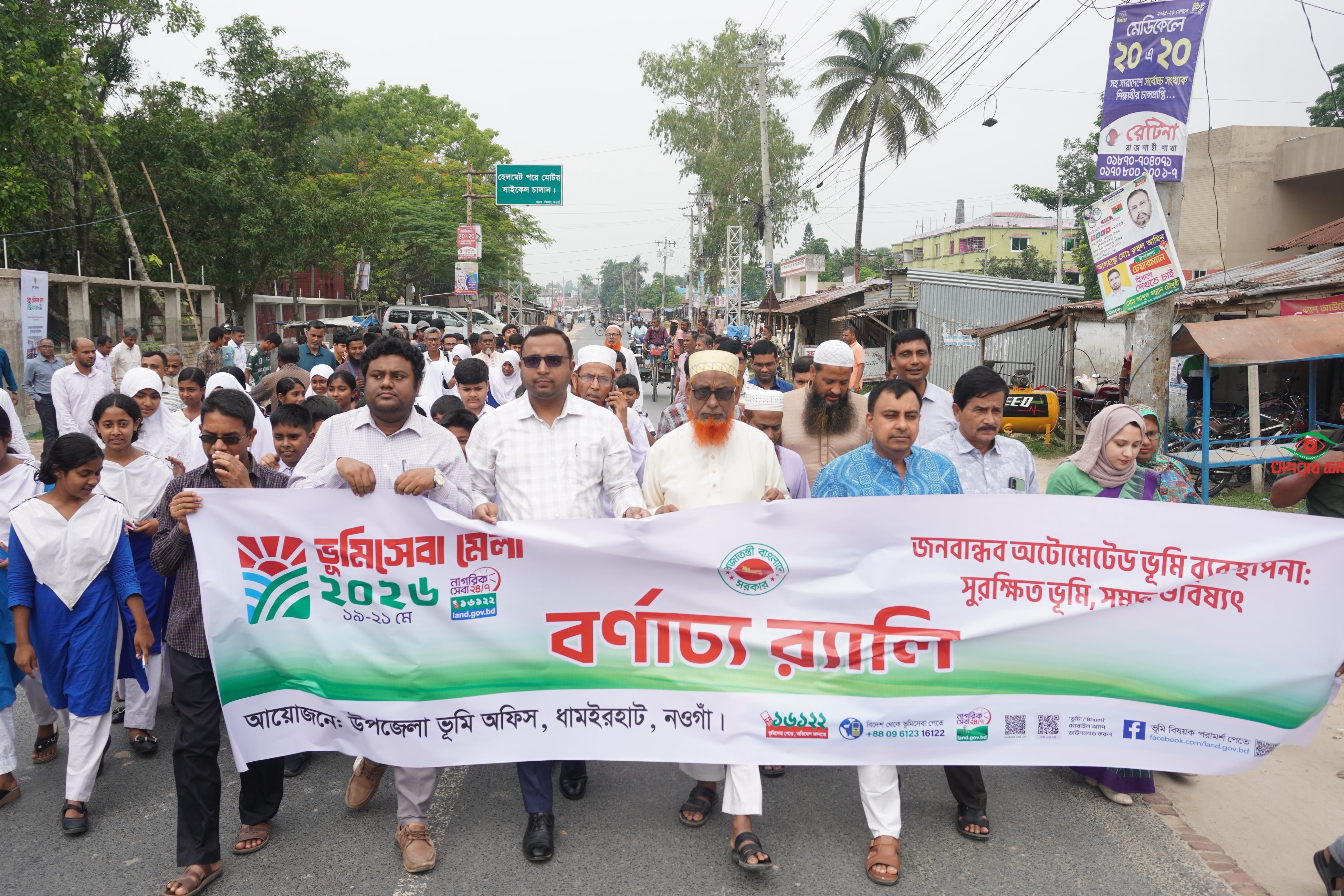 ডিজিটাল রূপান্তরের বার্তা নিয়ে ভূমি সেবা মেলা উদ্বোধন