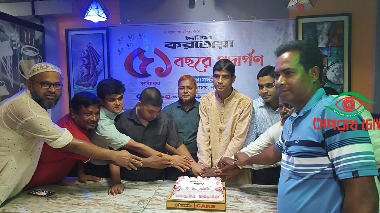  দৈনিক করতোয়ার ৫১ বছরে পদার্পণ উপলক্ষে র‍্যালি ও আলোচনা সভা
