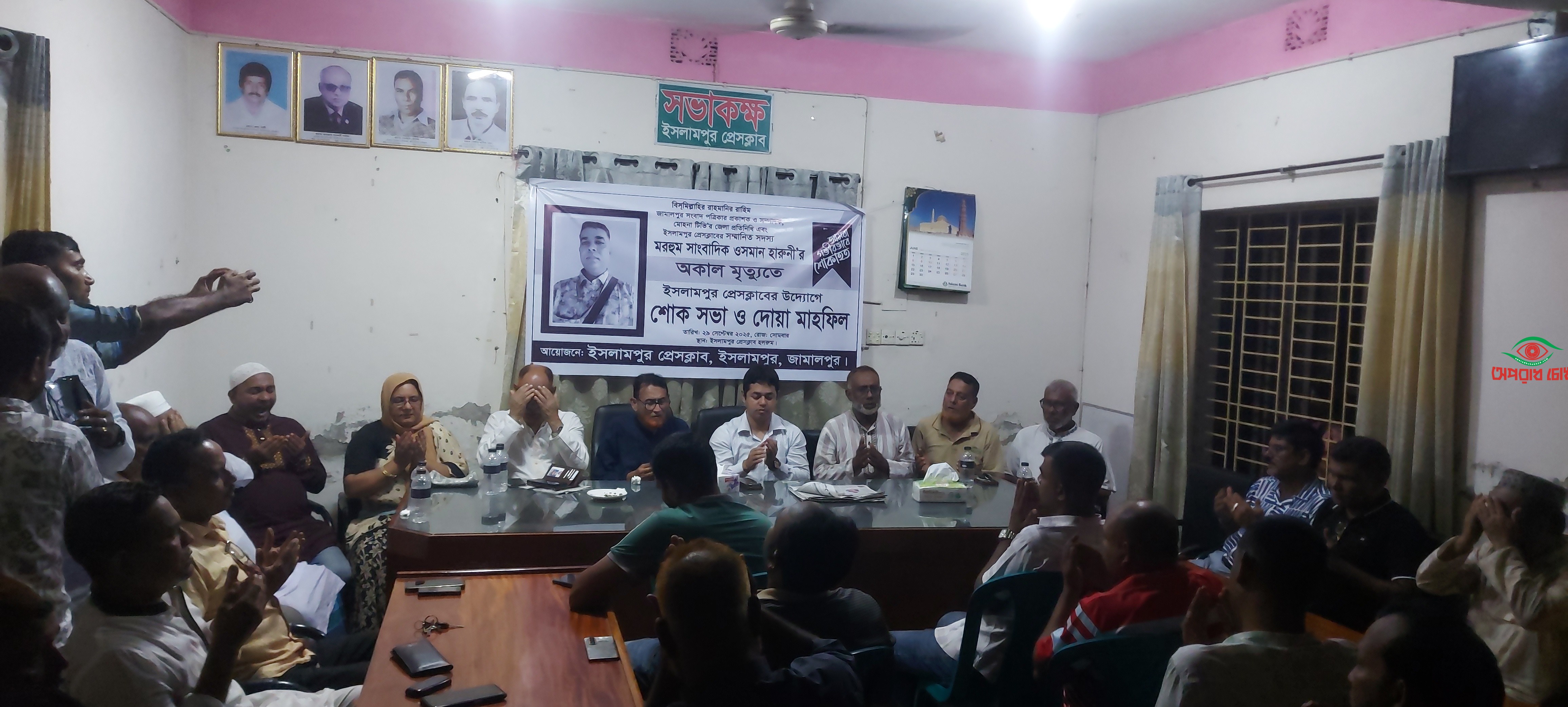 সাংবাদিক ওসমান হারুনীর মৃত্যতে শোকসভা ও দোয়া মাহফিল