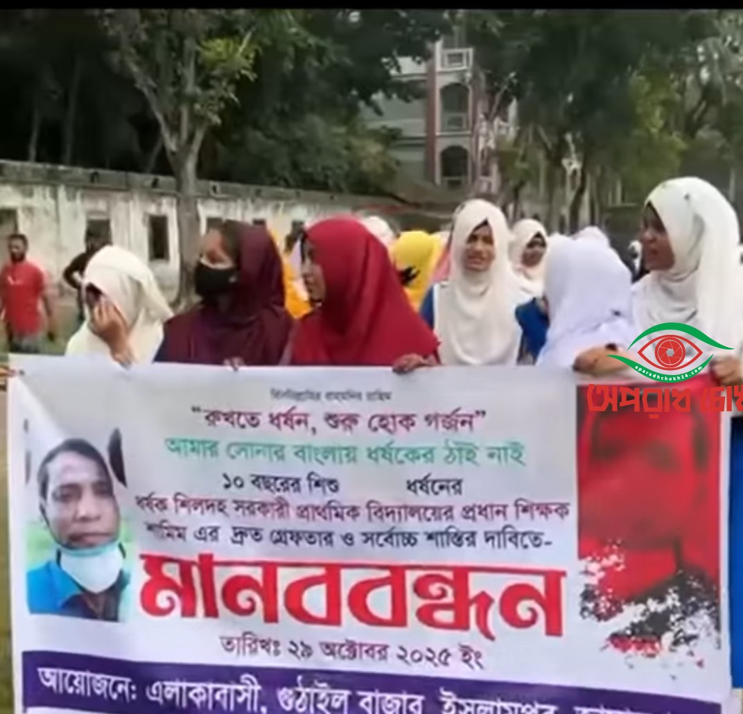 শিক্ষক কর্তৃক শিক্ষার্থী ধর্ষণ 