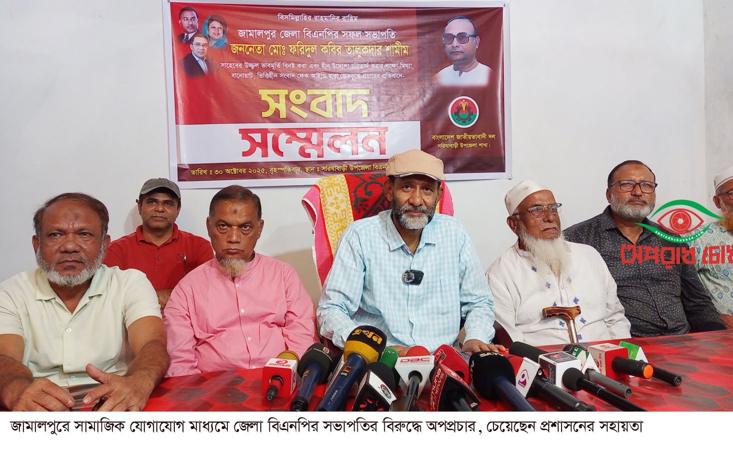 বিএনপির সভাপতির বিরুদ্ধে অপপ্রচার