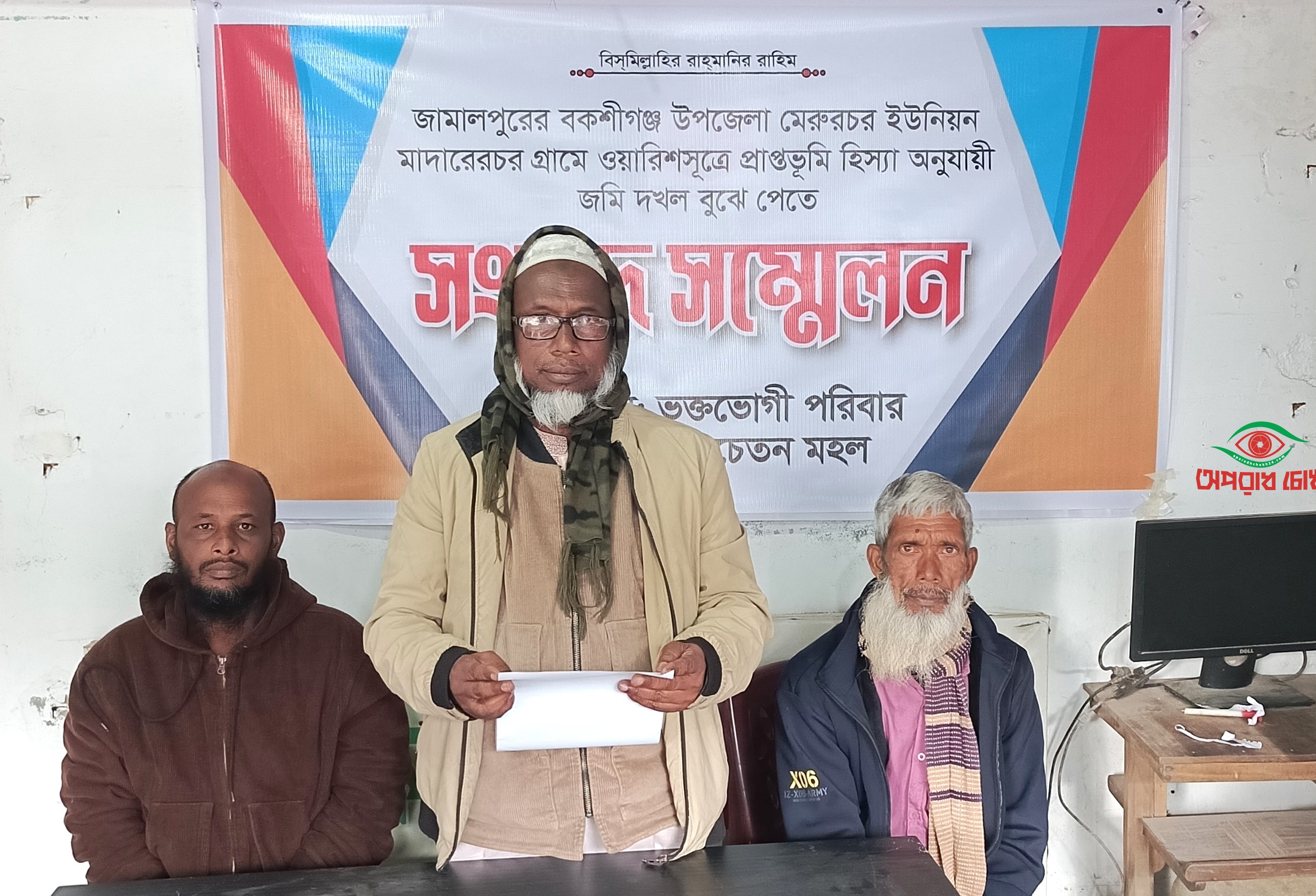 জমির দখল বুঝে পেতে সংবাদ সম্মেলন