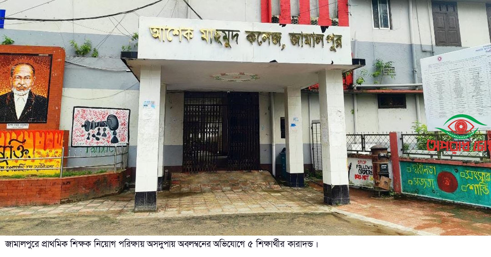 শিক্ষক নিয়োগ পরীক্ষায় জালিয়াতি