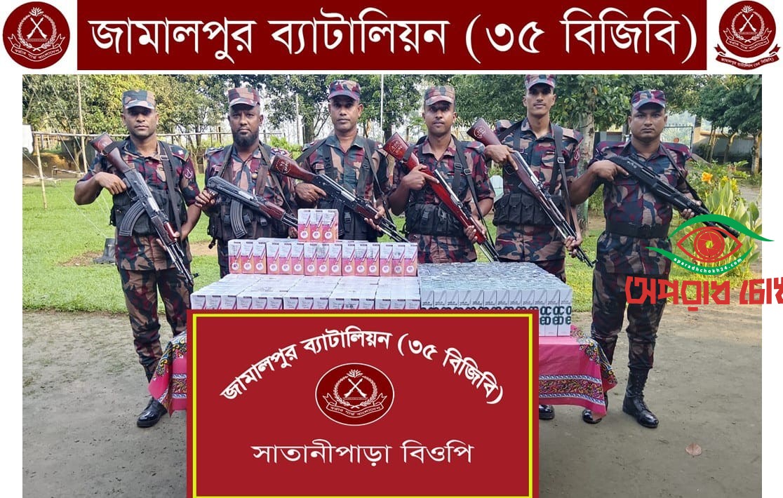  সীমান্তে ভারতীয় কসমেটিকস পণ্য জব্দ