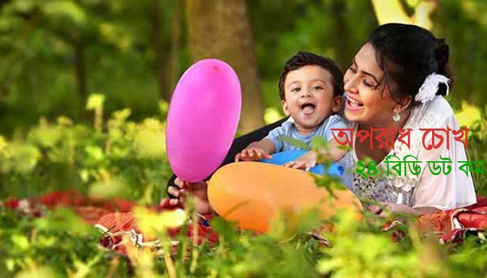 Happy Mother's Day, মাকে ভালোবাসায় ভরা শুভেচ্ছা