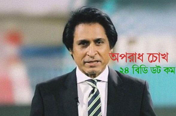 পিসিবি’র নতুন চেয়ারম্যান রমিজ রাজা