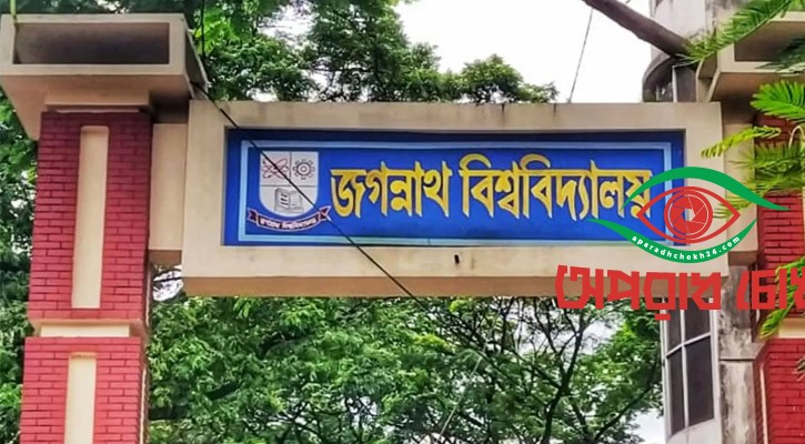 অগ্নি দুর্ঘটনা এড়াতে জবি প্রশাসনের নির্দেশনা জারি