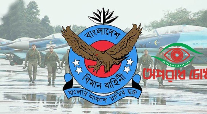 বিমানবাহিনীতে নিয়োগ