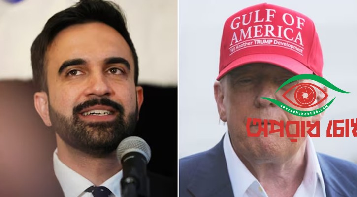 মামদানি মেয়র নির্বাচিত হলে নিউ ইয়র্কের নিয়ন্ত্রণ কেড়ে নেবেন ট্রাম্প