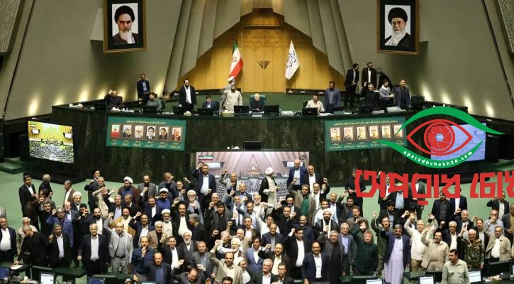 গুপ্তচরবৃত্তির শাস্তি বাড়িয়ে ইরানের সংসদে আইন পাস
