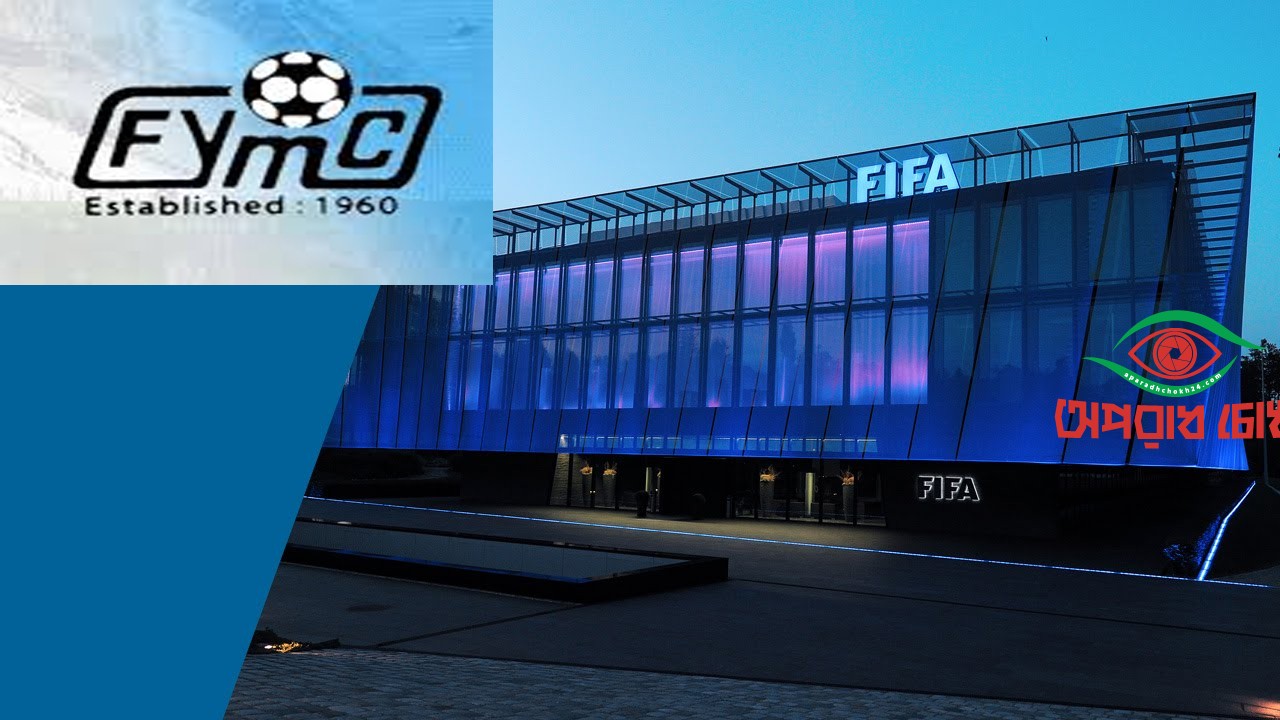 দলবদলে ফিফার নিষেধাজ্ঞায় ফকিরেরপুল