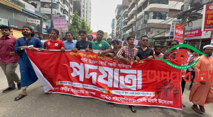 ফেনীতে টেকসই বাঁধ নির্মাণসহ ৮ দফা দাবিতে পদযাত্রা