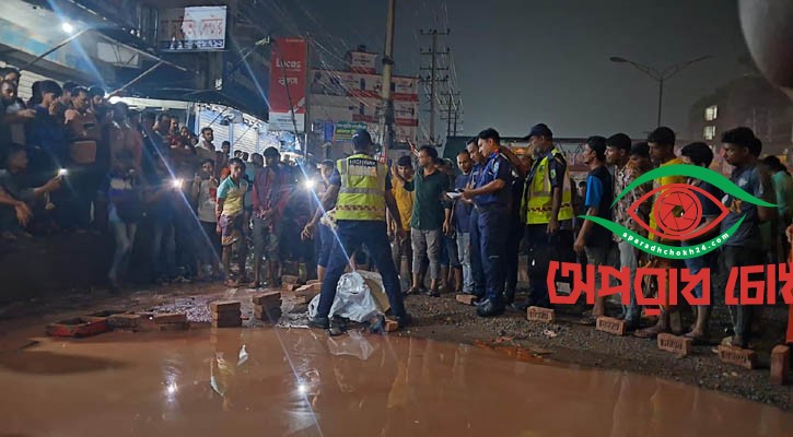 আশুলিয়ায় লরি চাপায় নারী-শিশুসহ নিহত ৩