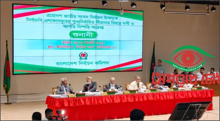 কুমিল্লা অঞ্চলের শুনানি করছে ইসি