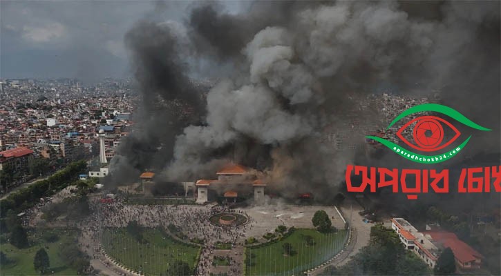 নেপালের সংসদে আগুন