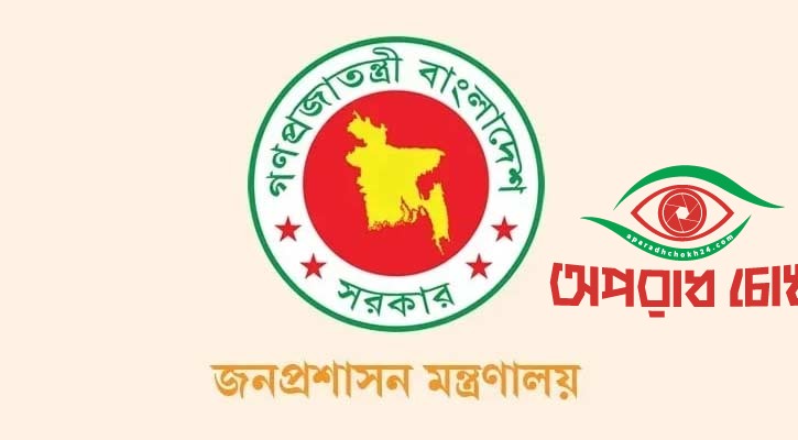 কক্সবাজার, চাঁপাইনবাবগঞ্জ ও মাদারীপুরের ডিসি প্রত্যাহার