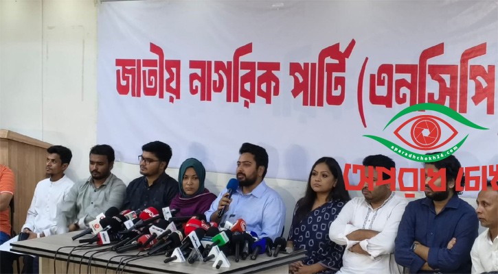 শাহবাগে বিক্ষোভ করবে এনসিপি