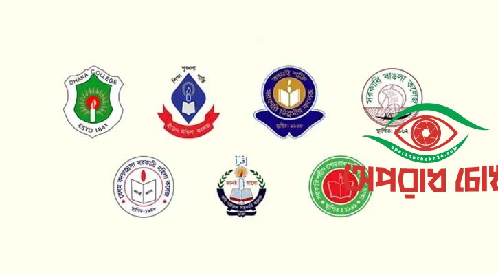 সাত কলেজের কোনটিতে থাকছে কোন বিভাগ