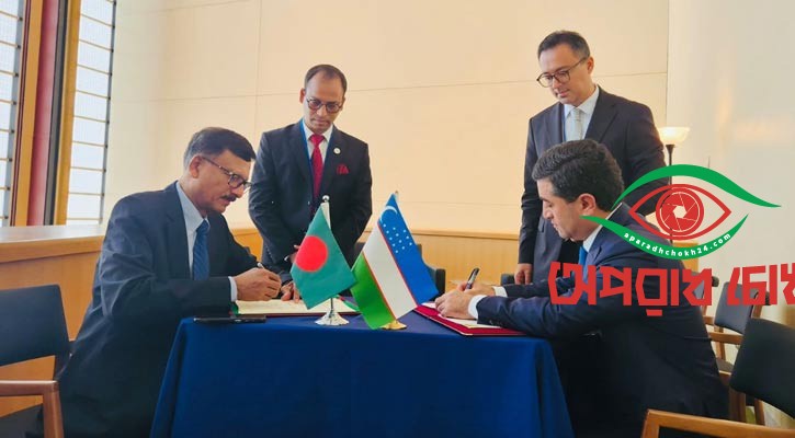 বাংলাদেশ-উজবেকিস্তানের কূটনৈতিক চুক্তি সই