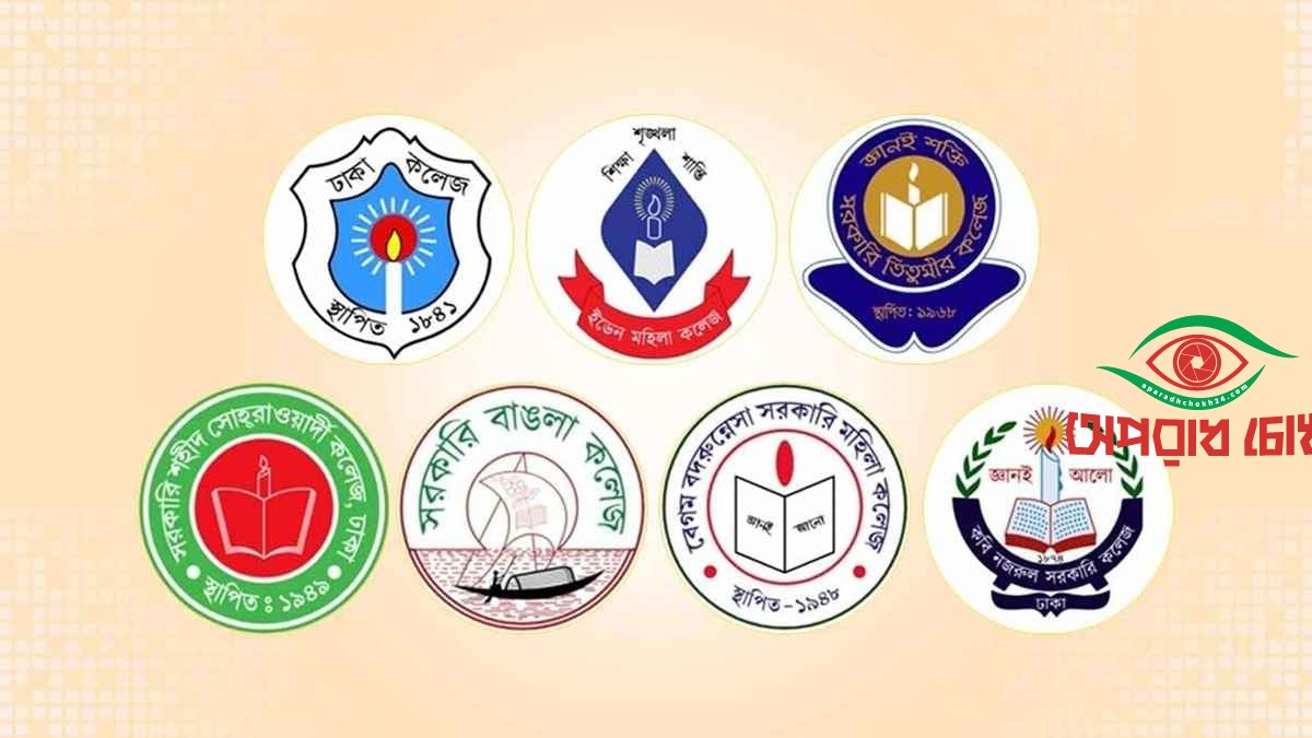 দ্বন্দ্বে জড়াবে কলেজ ও বিশ্ববিদ্যালয়