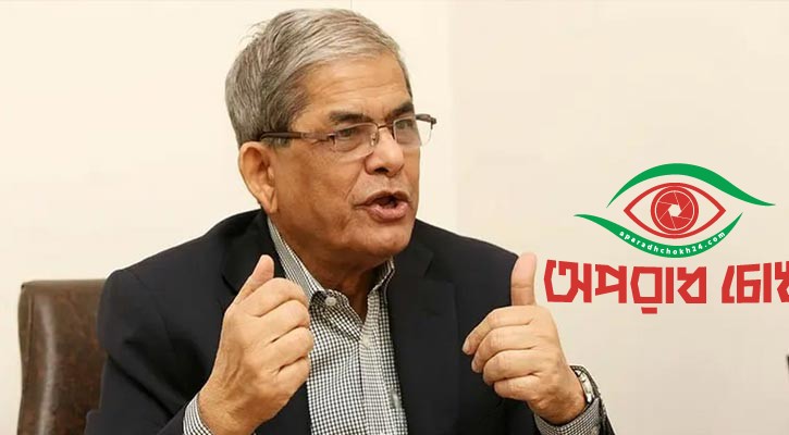মির্জা ফখরুলসহ ২২ জনকে অব্যাহতি